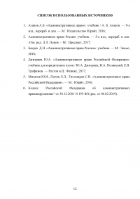 Административное право, кейс, 4 задания: Субъекты малого предпринимательства; Повреждение объектов и систем водоснабжения; Гражданка Носова выкопала погреб под лоджией своей квартиры; Самовольное занятие земельного участка. Образец 64372