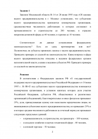 Административное право, кейс, 4 задания: Субъекты малого предпринимательства; Повреждение объектов и систем водоснабжения; Гражданка Носова выкопала погреб под лоджией своей квартиры; Самовольное занятие земельного участка. Образец 64362