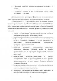 Административное право, кейс, 4 задания: Субъекты малого предпринимательства; Повреждение объектов и систем водоснабжения; Гражданка Носова выкопала погреб под лоджией своей квартиры; Самовольное занятие земельного участка. Образец 64363