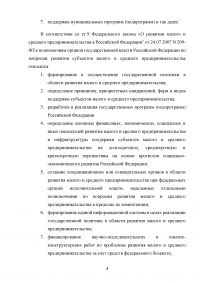 Административное право, кейс, 4 задания: Субъекты малого предпринимательства; Повреждение объектов и систем водоснабжения; Гражданка Носова выкопала погреб под лоджией своей квартиры; Самовольное занятие земельного участка. Образец 64364