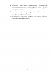 Административное право, кейс, 4 задания: Субъекты малого предпринимательства; Повреждение объектов и систем водоснабжения; Гражданка Носова выкопала погреб под лоджией своей квартиры; Самовольное занятие земельного участка. Образец 64365