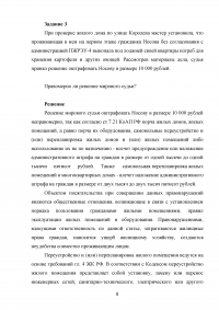 Административное право, кейс, 4 задания: Субъекты малого предпринимательства; Повреждение объектов и систем водоснабжения; Гражданка Носова выкопала погреб под лоджией своей квартиры; Самовольное занятие земельного участка. Образец 64368