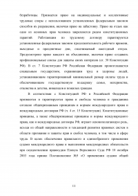 Общая характеристика основных принципов трудового права Образец 64092