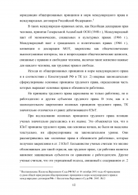 Общая характеристика основных принципов трудового права Образец 64093