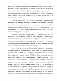 Общая характеристика основных принципов трудового права Образец 64094