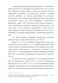 Общая характеристика основных принципов трудового права Образец 64097