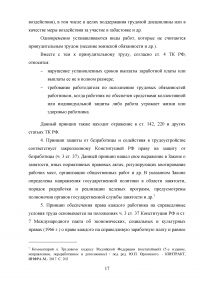 Общая характеристика основных принципов трудового права Образец 64098