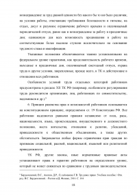 Общая характеристика основных принципов трудового права Образец 64099