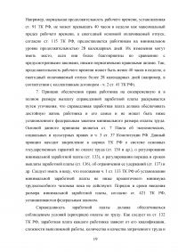 Общая характеристика основных принципов трудового права Образец 64100