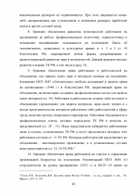 Общая характеристика основных принципов трудового права Образец 64101