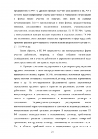 Общая характеристика основных принципов трудового права Образец 64102