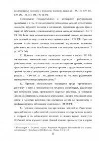 Общая характеристика основных принципов трудового права Образец 64103