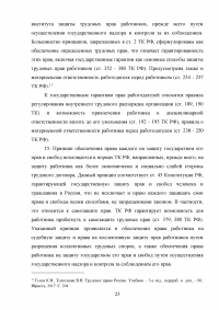 Общая характеристика основных принципов трудового права Образец 64104