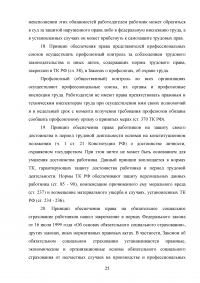 Общая характеристика основных принципов трудового права Образец 64106