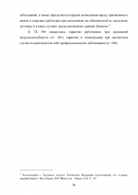 Общая характеристика основных принципов трудового права Образец 64107