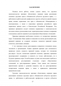 Общая характеристика основных принципов трудового права Образец 64108