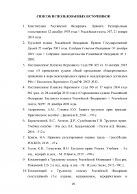 Общая характеристика основных принципов трудового права Образец 64110