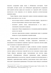 Общая характеристика основных принципов трудового права Образец 64088