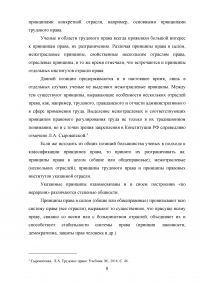 Общая характеристика основных принципов трудового права Образец 64089