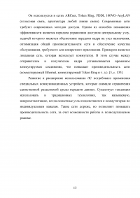 Методы доступа к компьютерным и телекоммуникационным сетям Образец 64961