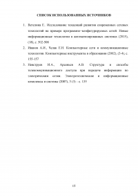 Методы доступа к компьютерным и телекоммуникационным сетям Образец 64963