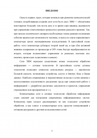 Методы доступа к компьютерным и телекоммуникационным сетям Образец 64951