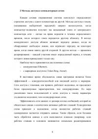 Методы доступа к компьютерным и телекоммуникационным сетям Образец 64954