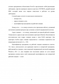 Методы доступа к компьютерным и телекоммуникационным сетям Образец 64957