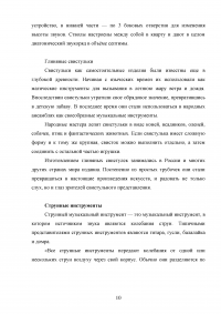 Музыкальные инструменты как необходимый атрибут русской народной художественной культуры Образец 67299