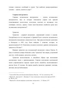 Музыкальные инструменты как необходимый атрибут русской народной художественной культуры Образец 67300