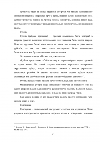 Музыкальные инструменты как необходимый атрибут русской народной художественной культуры Образец 67301