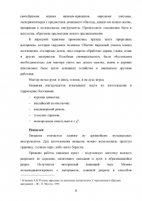 Музыкальные инструменты как необходимый атрибут русской народной художественной культуры Образец 67297