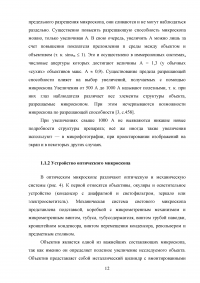 Оптическая микроскопия в исследовании структуры полимерных композиционных материалов Образец 67147