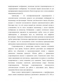 Оптическая микроскопия в исследовании структуры полимерных композиционных материалов Образец 67156