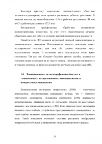 Оптическая микроскопия в исследовании структуры полимерных композиционных материалов Образец 67158