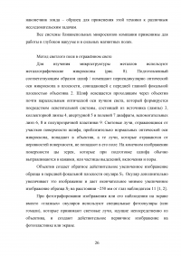 Оптическая микроскопия в исследовании структуры полимерных композиционных материалов Образец 67161