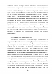 Оптическая микроскопия в исследовании структуры полимерных композиционных материалов Образец 67163