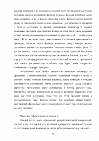 Оптическая микроскопия в исследовании структуры полимерных композиционных материалов Образец 67167