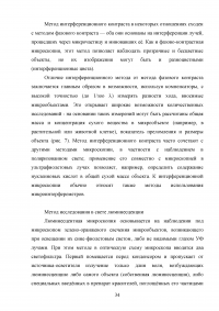 Оптическая микроскопия в исследовании структуры полимерных композиционных материалов Образец 67169