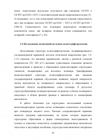 Оптическая микроскопия в исследовании структуры полимерных композиционных материалов Образец 67177