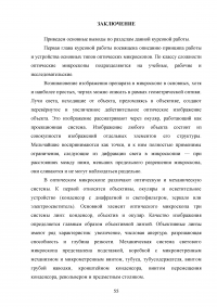 Оптическая микроскопия в исследовании структуры полимерных композиционных материалов Образец 67190