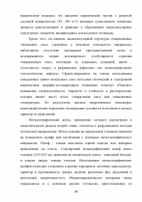 Оптическая микроскопия в исследовании структуры полимерных композиционных материалов Образец 67193