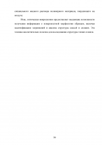 Оптическая микроскопия в исследовании структуры полимерных композиционных материалов Образец 67194