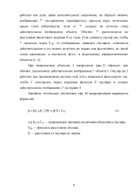 Оптическая микроскопия в исследовании структуры полимерных композиционных материалов Образец 67143