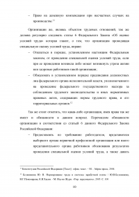 Государственная инспекция труда и её роль в повышении качества трудовой жизни работников Образец 66325