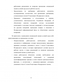 Государственная инспекция труда и её роль в повышении качества трудовой жизни работников Образец 66326