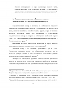 Государственная инспекция труда и её роль в повышении качества трудовой жизни работников Образец 66327