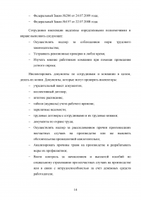 Государственная инспекция труда и её роль в повышении качества трудовой жизни работников Образец 66329