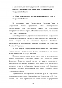 Государственная инспекция труда и её роль в повышении качества трудовой жизни работников Образец 66331