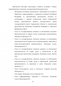 Государственная инспекция труда и её роль в повышении качества трудовой жизни работников Образец 66334